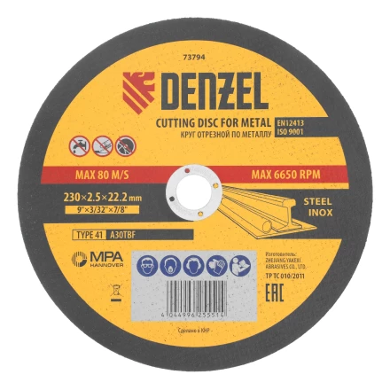 Круг отрезной по металлу, 230 х 2,5 х 22,2 мм, A36TBF// Denzel 73794 купить в Магнитогорске