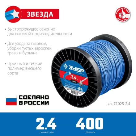 ЗУБР ЗВЕЗДА, 2.4 мм, 400 м, леска для триммера, Профессионал (71025-2.4) купить в Магнитогорске