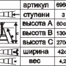 Стремянка стальная "Энкор" 3 ступени 69660 купить в Магнитогорске
