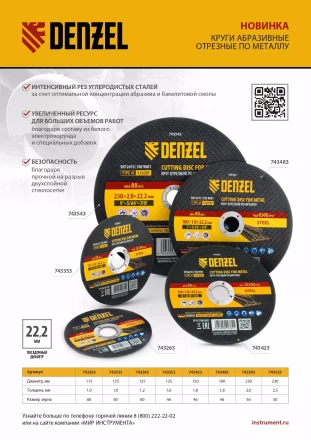 Круг отрезной по металлу Denzel, 115 х 1,0 х 22,2 мм, A60QBF, 743263 купить в Магнитогорске