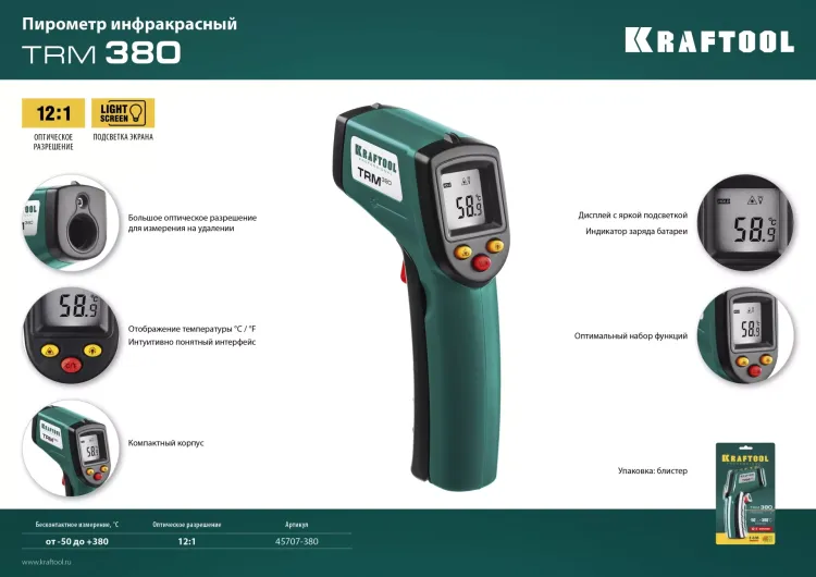 Пирометр инфракрасный TRM-380 45707-380 купить в Магнитогорске