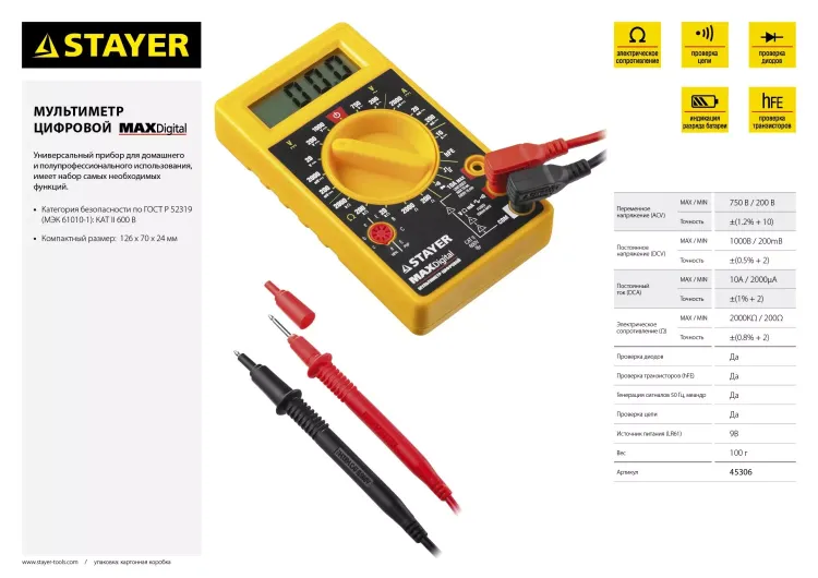 Мультиметр STAYER "MASTER" MAXDigital цифровой 45306 купить в Магнитогорске