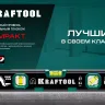 Профессиональный магнитный уровень с зеркальным глазком KRAFTOOL 34784 купить в Магнитогорске
