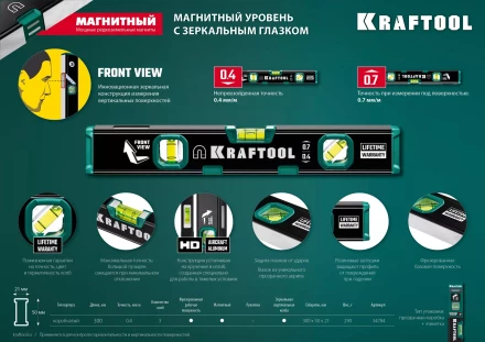 Профессиональный магнитный уровень с зеркальным глазком KRAFTOOL 34784 купить в Магнитогорске