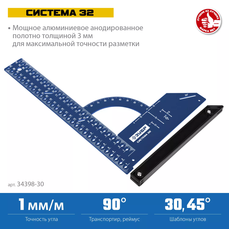 ЗУБР Система-32, разметочный мебельный угольник, Профессионал (34398-30) купить в Магнитогорске