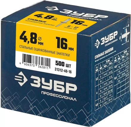 ЗУБР 4.8 x 16 мм, 500 шт, стальные заклепки, Профессионал (31312-48-16) купить в Магнитогорске