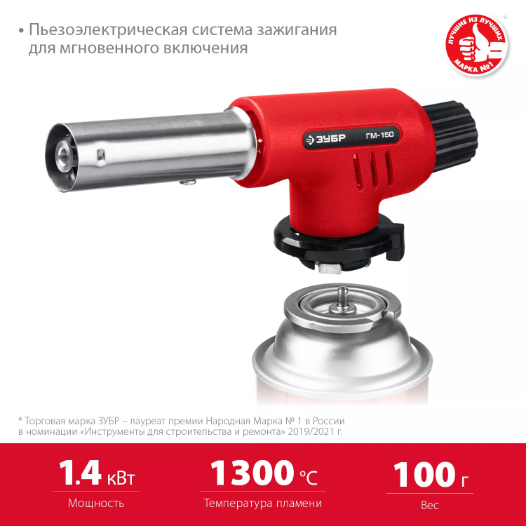 ЗУБР ГМ-150, 1300°C, газовая горелка с пьезоподжигом на баллон с цанговым соединением (55554) купить в Магнитогорске