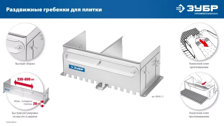 ЗУБР зуб 12*12 мм, до 600 мм, оцинкованная сталь, Раздвижная гребенка для плитки, ПРОФЕССИОНАЛ (08045-12) купить в Магнитогорске