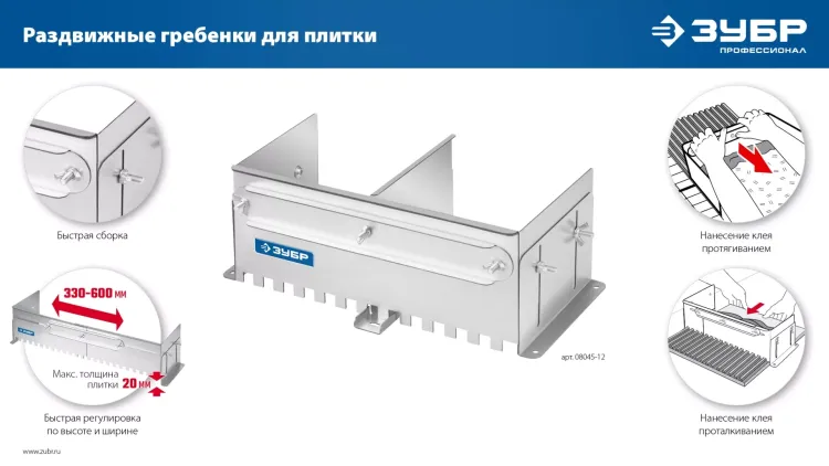 ЗУБР зуб 12*12 мм, до 600 мм, оцинкованная сталь, Раздвижная гребенка для плитки, ПРОФЕССИОНАЛ (08045-12) купить в Магнитогорске
