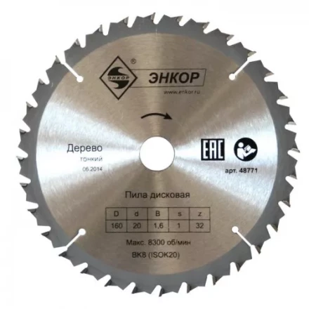 Диск пильный  ф160х20 z32 дерево тонкий Энкор 48771 купить в Магнитогорске