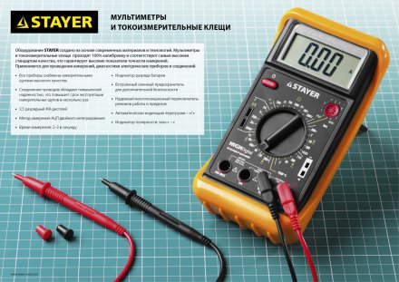 Мультиметр STAYER &quot;PROFESSIONAL&quot; PRODigital цифровой 45310 купить в Магнитогорске