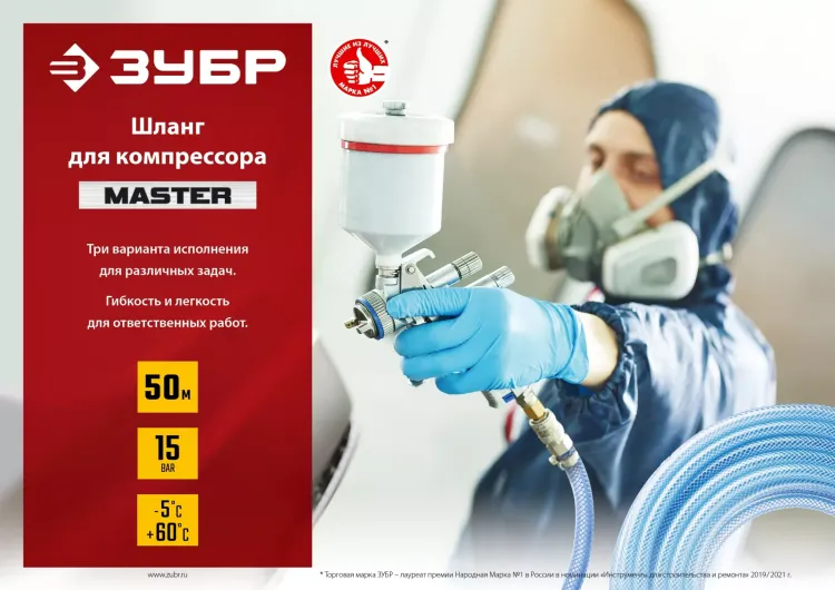 ЗУБР 50 м, 10 х 16 мм, воздушный шланг (6487-50) купить в Магнитогорске