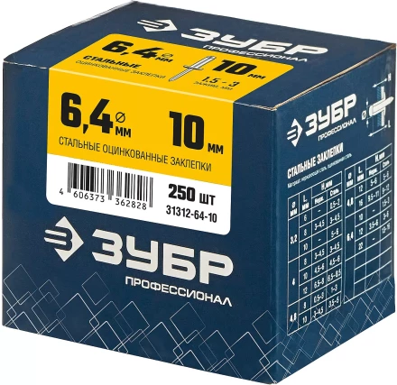 ЗУБР 6.4 x 10 мм, 250 шт, стальные заклепки, Профессионал (31312-64-10) купить в Магнитогорске