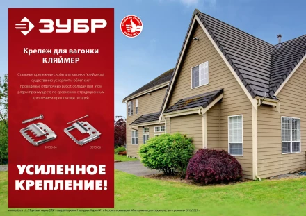ЗУБР Кляймер-У2, 6 мм, 50 шт, усиленный крепеж для вагонки с саморезами (30755-06) купить в Магнитогорске