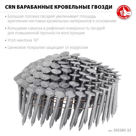 ЗУБР CRN 32 х 3.1 мм, барабанные гвозди кровельные оцинкованные, 7200 шт (305385-32) купить в Магнитогорске