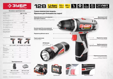 Дрель-шуруповерт ЗУБР &quot;МАСТЕР&quot;, Литий-ион, 2 скорости, реверс, 12В, 1.5 А/ч, 10 мм, 0-360 / 0-1400 об/мин, 2 АКБ, БЗУ, блокировка шпинделя ДА-12-2-Ли КНМ1 купить в Магнитогорске