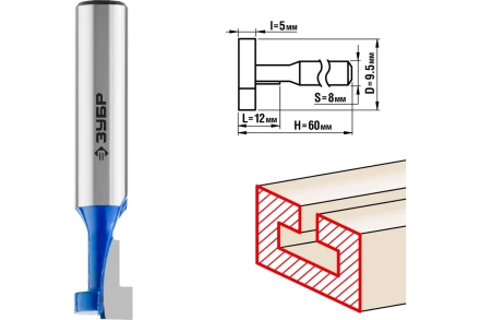 ЗУБР 9.5 x 12 мм, высота 5 мм, фреза пазовая Т-образная №1, Профессионал (28749-9.5-60) купить в Магнитогорске
