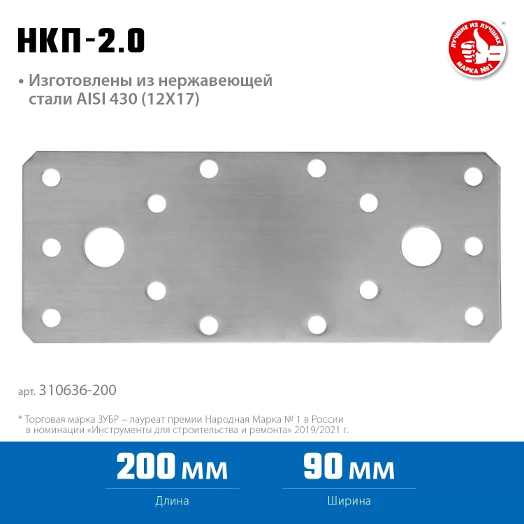 ЗУБР НКП-2.0, 200 x 90 x 2 мм, нержавеющая крепежная пластина, Профессионал (310636-200) купить в Магнитогорске