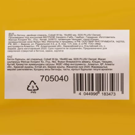 Бур по бетону Denzel, 16 x 460 мм ,двойная спираль, три пылеотводящие кромки, 705040 купить в Магнитогорске