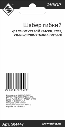 Шабер гибкий Энкор 50447 купить в Магнитогорске