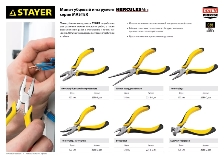 Тонконосы STAYER "MASTER" удлиненные "HERCULES" "MINI", 150мм 2218-1_z03 купить в Магнитогорске
