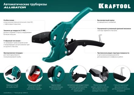 KRAFTOOL Alligator-42. Труборез для металлопластиковых труб 2-в-1 23406-42 купить в Магнитогорске
