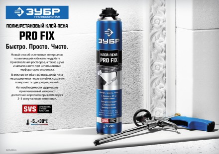 Клей-пена PRO FIX серия ПРОФЕССИОНАЛ купить в Магнитогорске