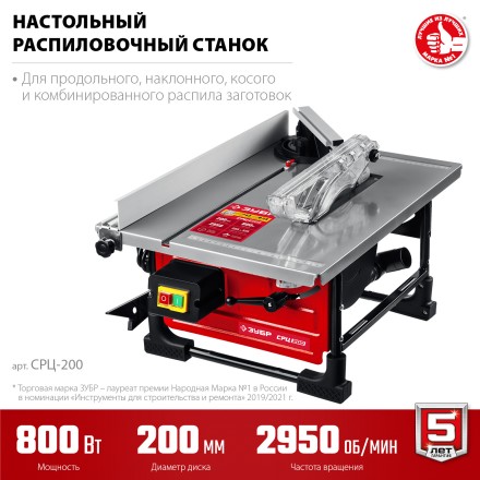 ЗУБР d 200 мм, 800 Вт, настольный распиловочный станок (СРЦ-200) купить в Магнитогорске
