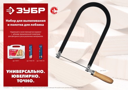 ЗУБР 130 х 250 мм, 10 предм., набор для выпиливания (15311) купить в Магнитогорске