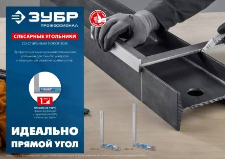 ЗУБР 400 х 230 мм, слесарный угольник, Профессионал (3465-40) купить в Магнитогорске