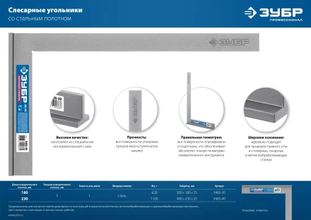 ЗУБР 400 х 230 мм, слесарный угольник, Профессионал (3465-40) купить в Магнитогорске