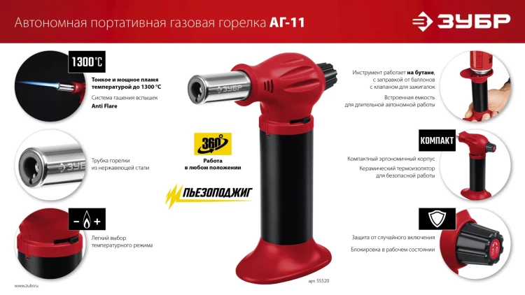 ЗУБР АГ-11, 1300°С, автономная газовая горелка с пьезоподжигом (55520) купить в Магнитогорске