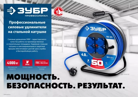 ЗУБР ПВС-325, ПВС, 3 x 2.5 мм2, 50 м, 4000 Вт, IP44, силовой удлинитель на стальной катушке, Профессионал (55102-50) купить в Магнитогорске