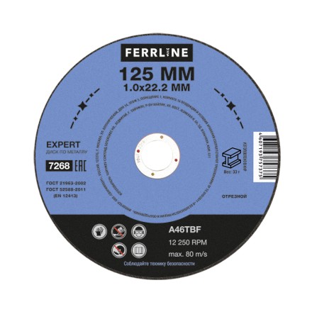 Круг отрезной по металлу FerrLine Expert 125 х 1,0 х 22,2 мм A46TBF купить в Магнитогорске