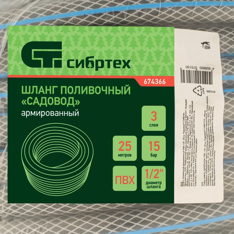Шланг поливочный армированный Сибртех ПВХ, 1/2", 25 м, "Садовод" 674366 купить в Магнитогорске