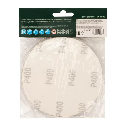 Круг абразивный на ворсовой подложке под &quot;липучку&quot;, P 400, 125 мм, 10 шт Сибртех 738747 купить в Магнитогорске