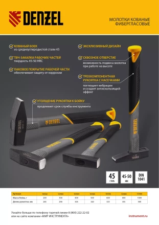 Молоток слесарный, 600 г Denzel, кованый, фибергласовая рукоятка c TPR покрытием, 10486 купить в Магнитогорске