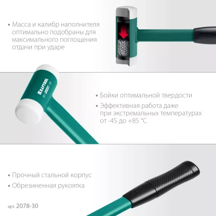 Безынерционный молоток KRAFTOOL DEAD BLOW с бойками из полиамида 2078-30 купить в Магнитогорске