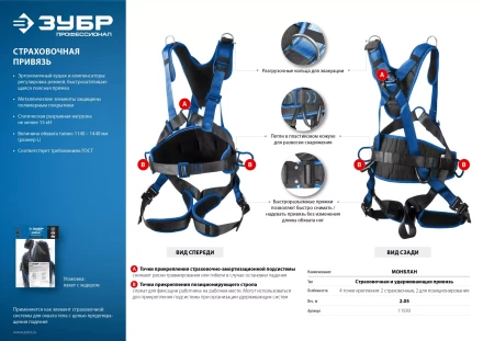 Удерживающая привязь 4 точки крепления серия ПРОФЕССИОНАЛ купить в Магнитогорске