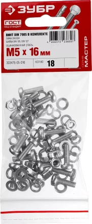 Винт (DIN7985) в комплекте с гайкой (DIN934), шайбой (DIN125), шайбой пруж. (DIN127), M5 x 16 мм, 18 шт, ЗУБР 303476-05-016 купить в Магнитогорске
