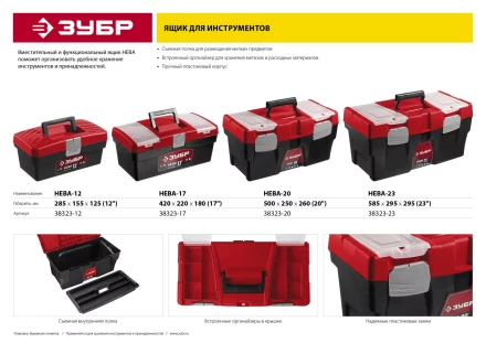 Ящики для инструмента НЕВА серия МАСТЕР купить в Магнитогорске