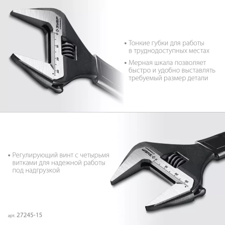 ЗУБР СлимФит, 150 / 34 мм, разводной ключ, ПРОФЕССИОНАЛ (27245-15) купить в Магнитогорске