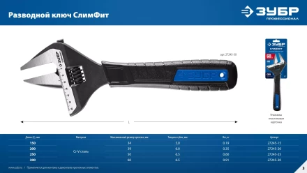 ЗУБР СлимФит, 150 / 34 мм, разводной ключ, ПРОФЕССИОНАЛ (27245-15) купить в Магнитогорске