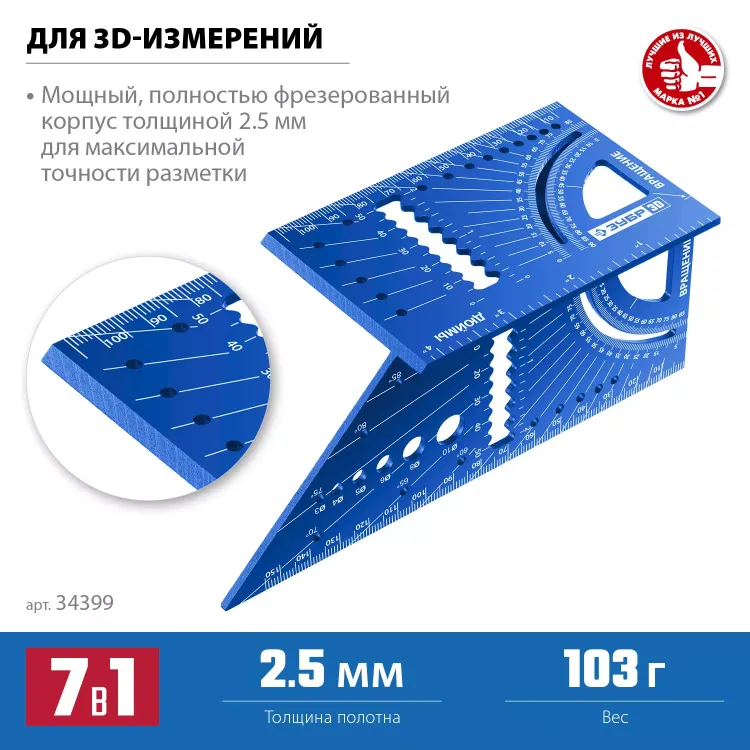 ЗУБР 3D, 7-в-1, угольник многофункциональный, Профессионал (34399) купить в Магнитогорске
