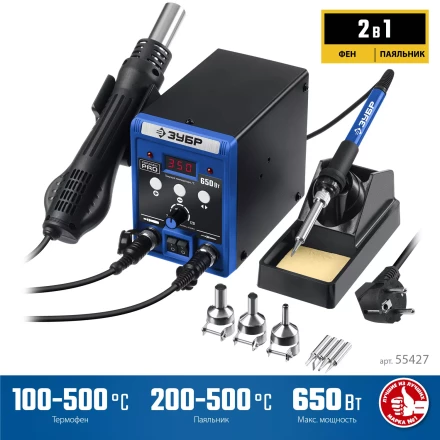 ЗУБР ПСР-650, 100 - 500°С, 650 Вт, 2 в 1, ремонтная паяльная станция, Профессионал (55427) купить в Магнитогорске