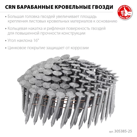 ЗУБР CRN 25 х 3.1 мм, барабанные гвозди кровельные оцинкованные, 9000 шт (305385-25) купить в Магнитогорске