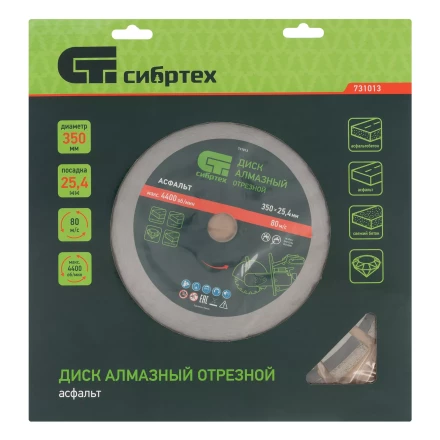 Диск алмазный 350 х 25.4 мм Сибртех 731013, &quot;Асфальт&quot;, сухой/мокрый рез купить в Магнитогорске