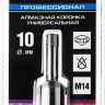 Коронка алмазная универсальная, технология ВВС, d=10 мм, посадка М14, ЗУБР Профессионал 29865-10-М14 29865-10-M14 купить в Магнитогорске