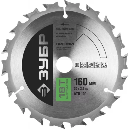 Диск пильный ЗУБР &quot;ПРОФИ&quot; &quot;Быстрый рез&quot; по дереву, 18Т, 160х20мм 36850-160-20-18 купить в Магнитогорске