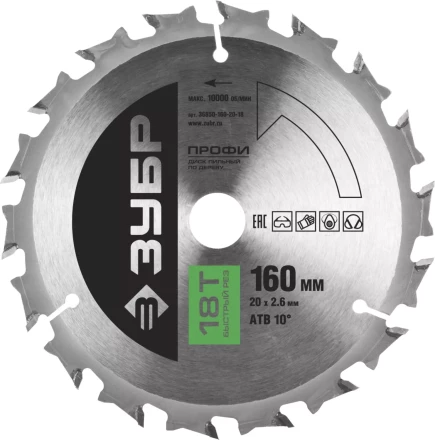Диск пильный ЗУБР &quot;ПРОФИ&quot; &quot;Быстрый рез&quot; по дереву, 18Т, 160х20мм 36850-160-20-18 купить в Магнитогорске